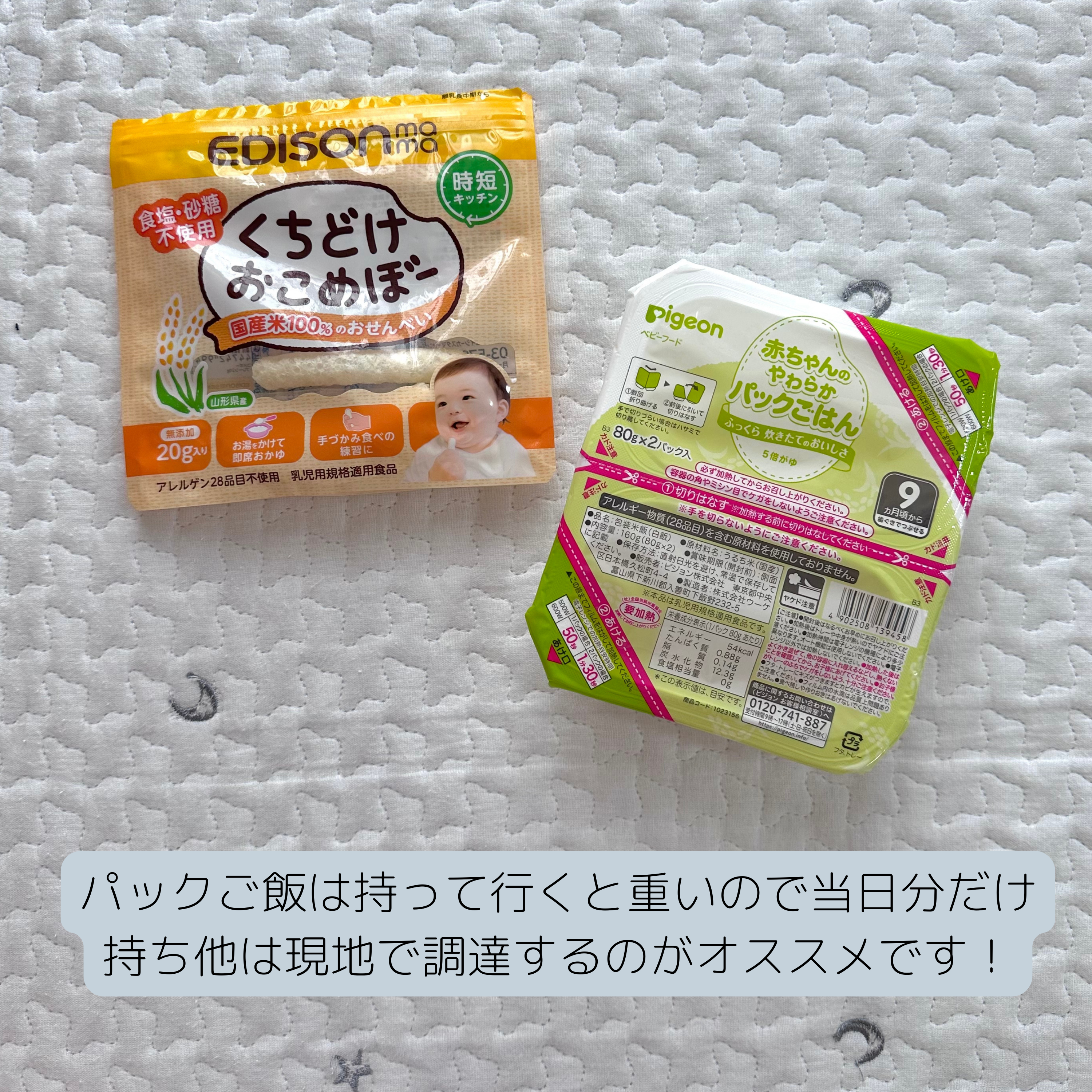 【子連れ旅行】旅行中の離乳食はどうすればいいの？月齢別で違う持ち物とご飯のあげ方画像１２