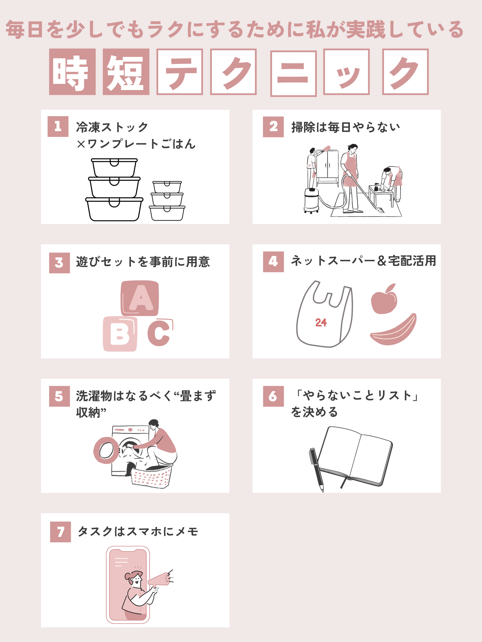 子育ての時短テクニック7選｜2歳児×臨月ママのリアルなワンオペ術｜2歳 