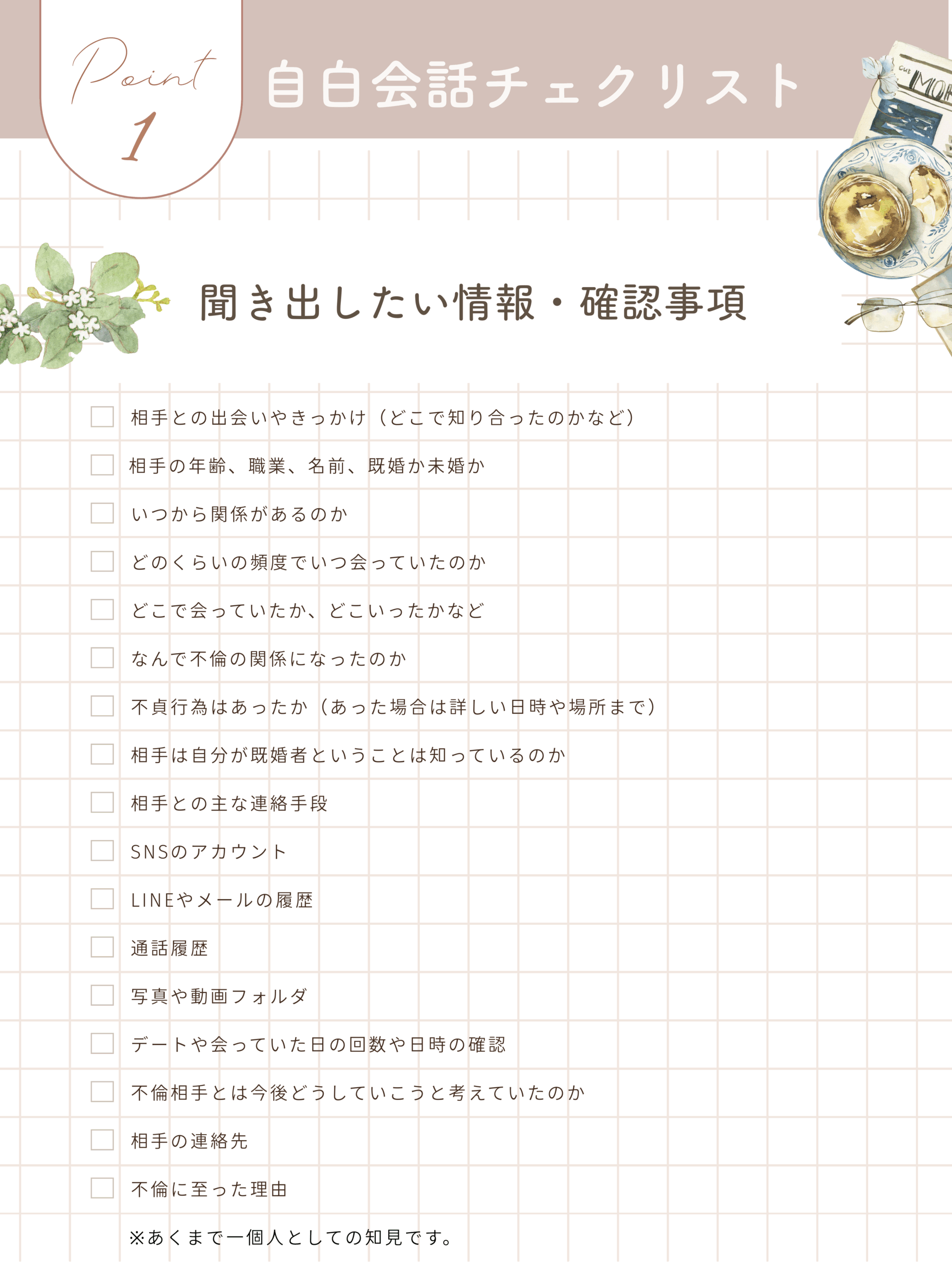 3-サレ妻体験｜ついに！？夫との直接対決！【自白を引き出す会話術】画像2