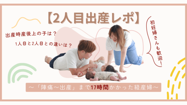 出産レポサムネイル画像